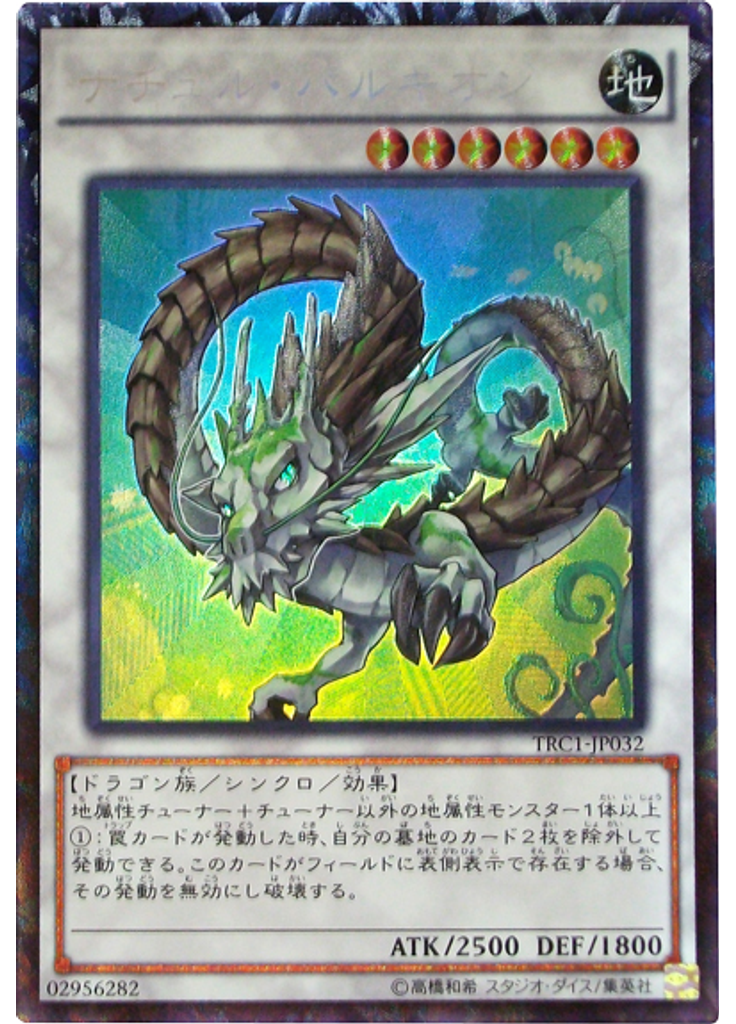 ナチュル・パルキオン (Collectors Rare)