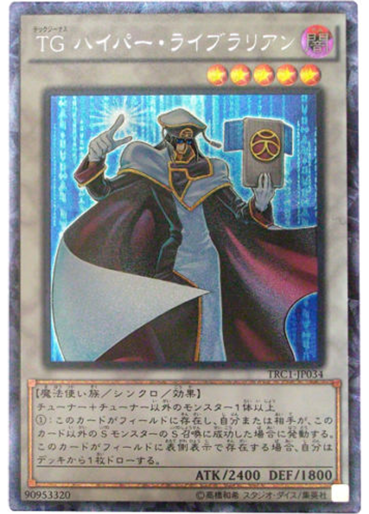 ＴＧ ハイパー・ライブラリアン (Collectors Rare)