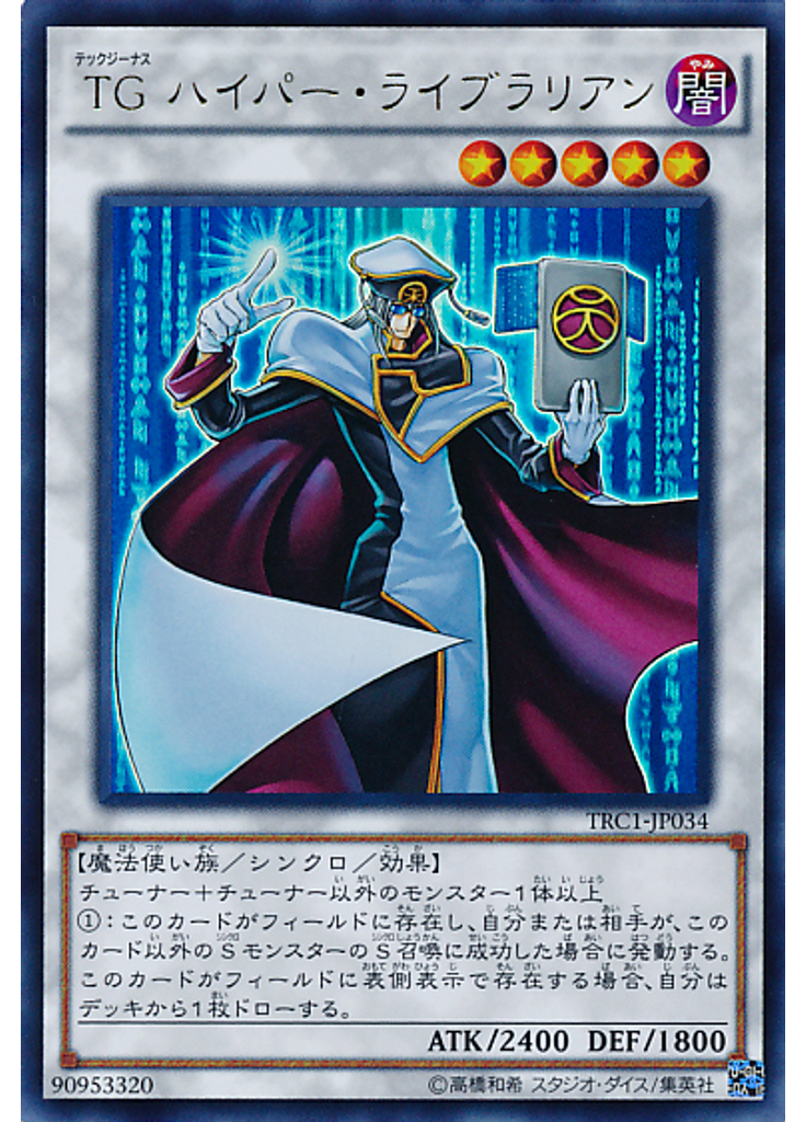 ＴＧ ハイパー・ライブラリアン