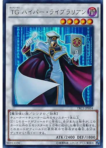 ＴＧ ハイパー・ライブラリアン