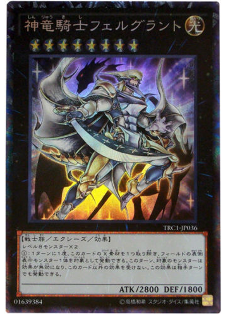 神竜騎士フェルグラント (Collectors Rare)