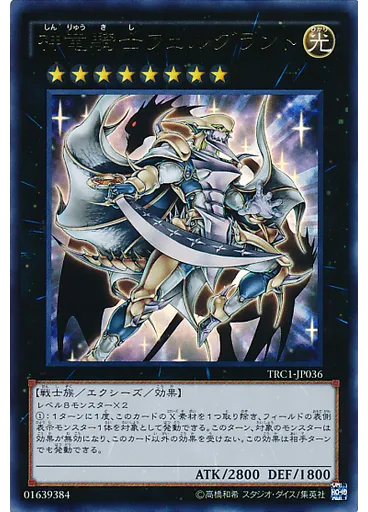 神竜騎士フェルグラント