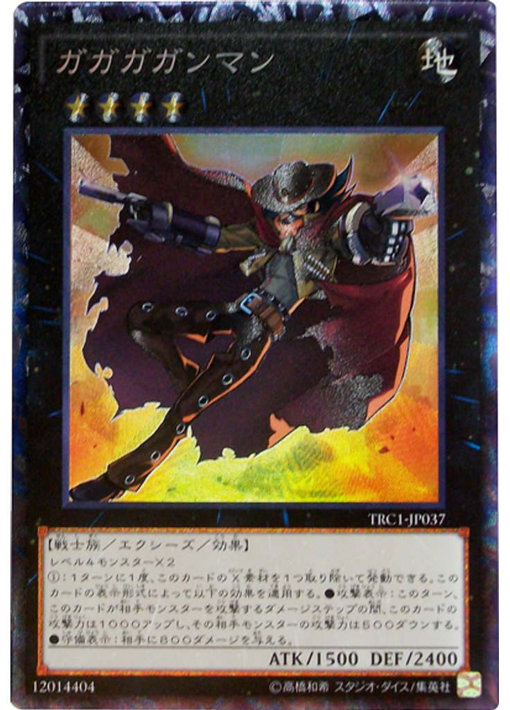 ガガガガンマン (Collectors Rare)