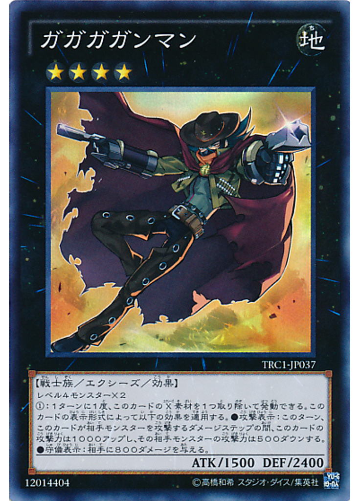 ガガガガンマン