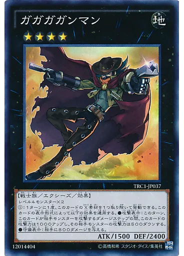ガガガガンマン