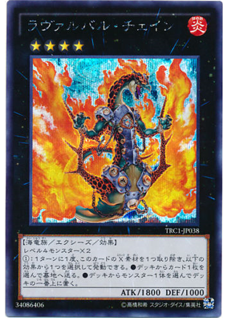 ラヴァルバル・チェイン (Secret Rare)