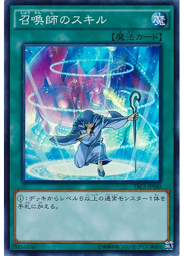 召喚師のスキル
