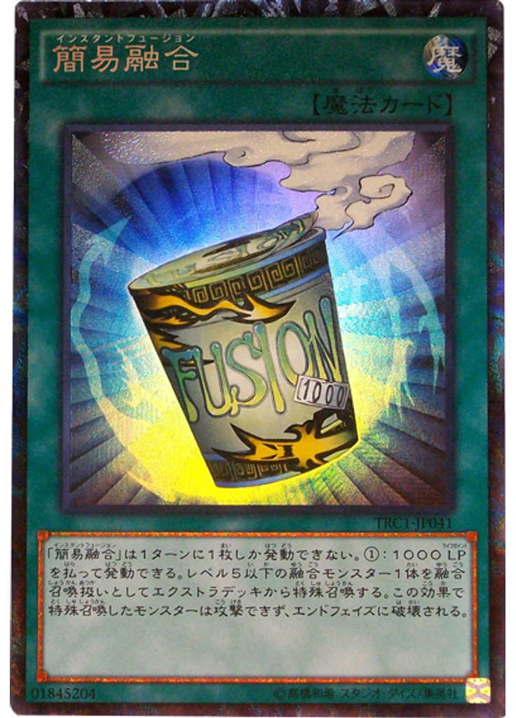 簡易融合 (Collectors Rare)