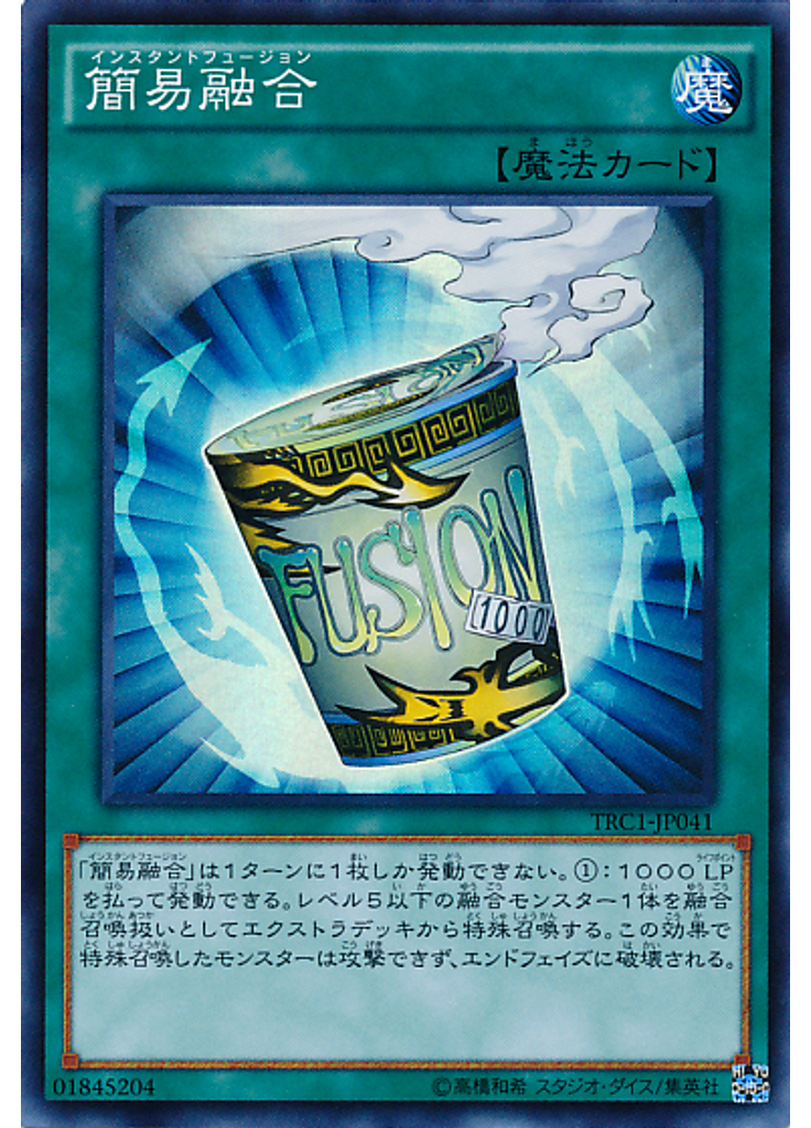 簡易融合