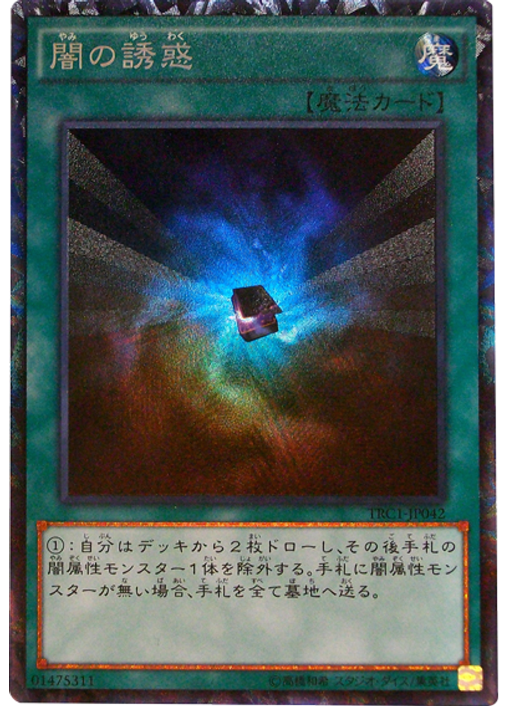 闇の誘惑 (Collectors Rare)