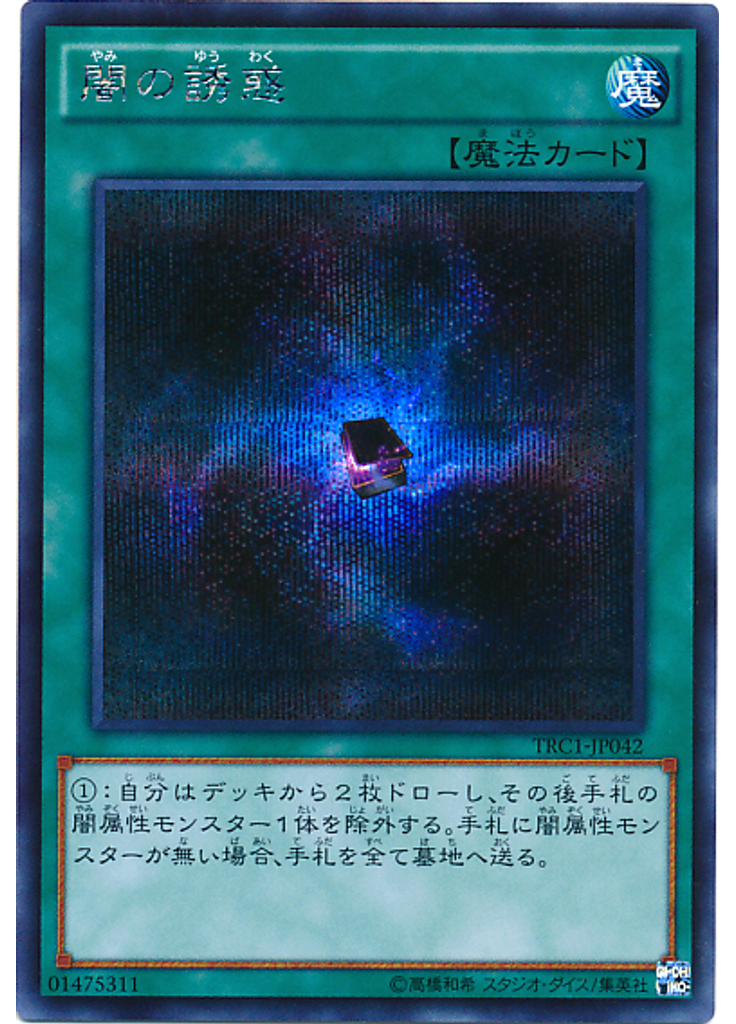 闇の誘惑 (Secret Rare)