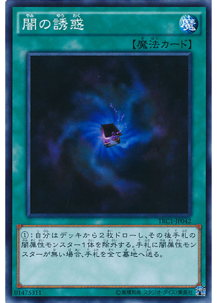 闇の誘惑