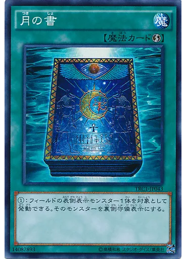 月の書 — The Rarity Collection