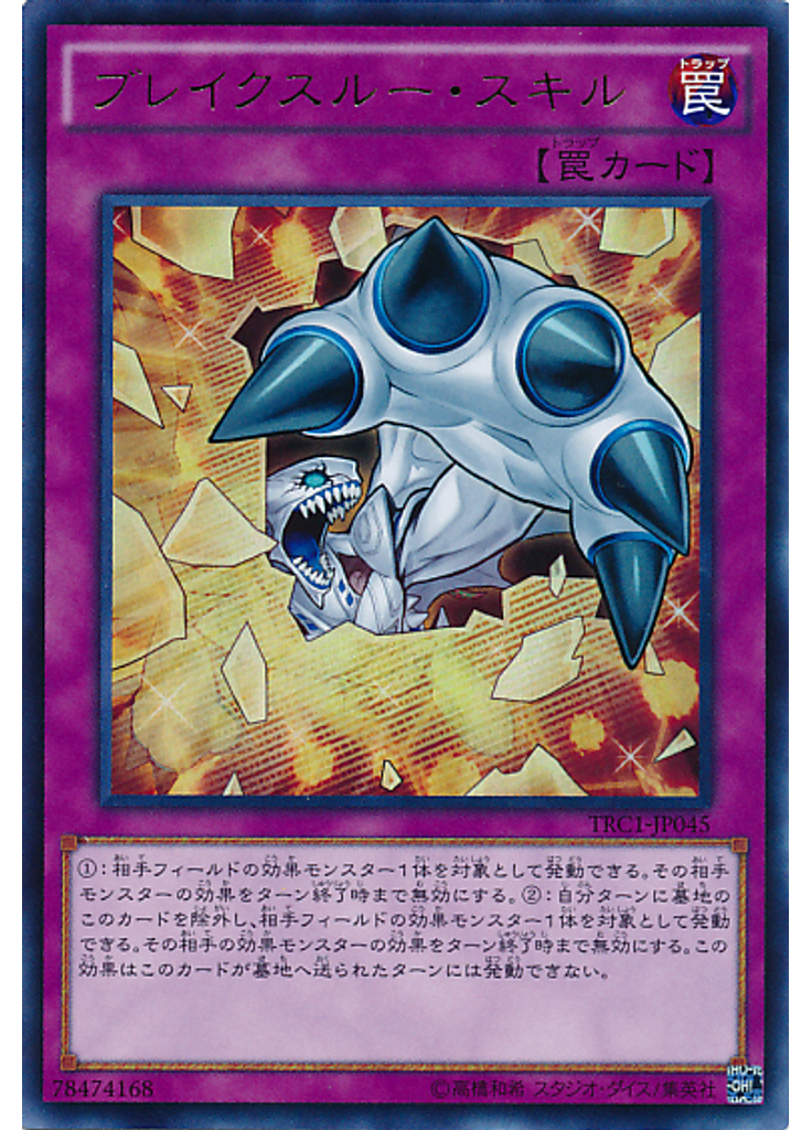 ブレイクスルー・スキル