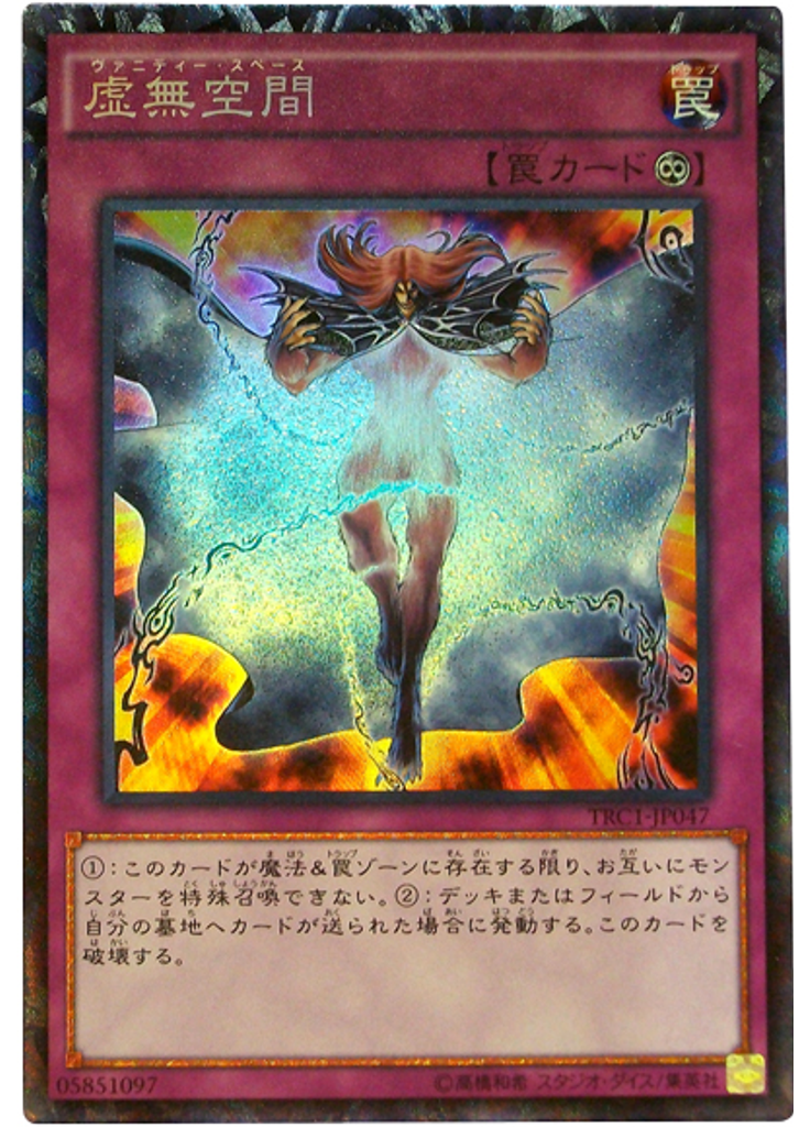 虚無空間 (Collectors Rare)