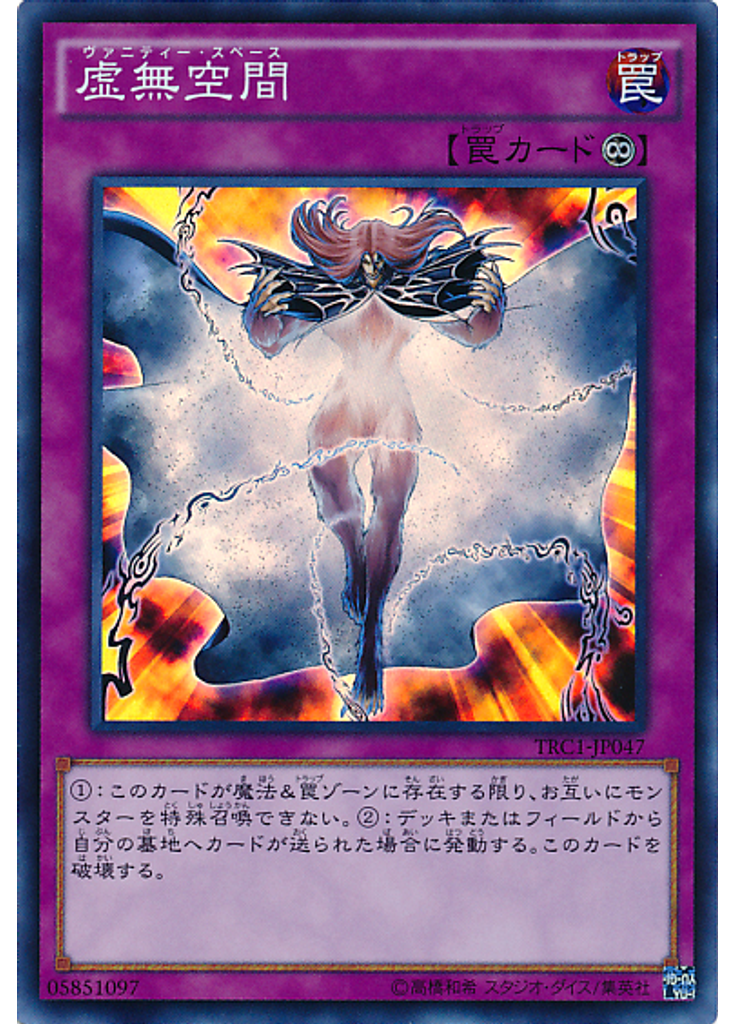 虚無空間