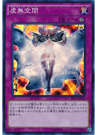 虚無空間