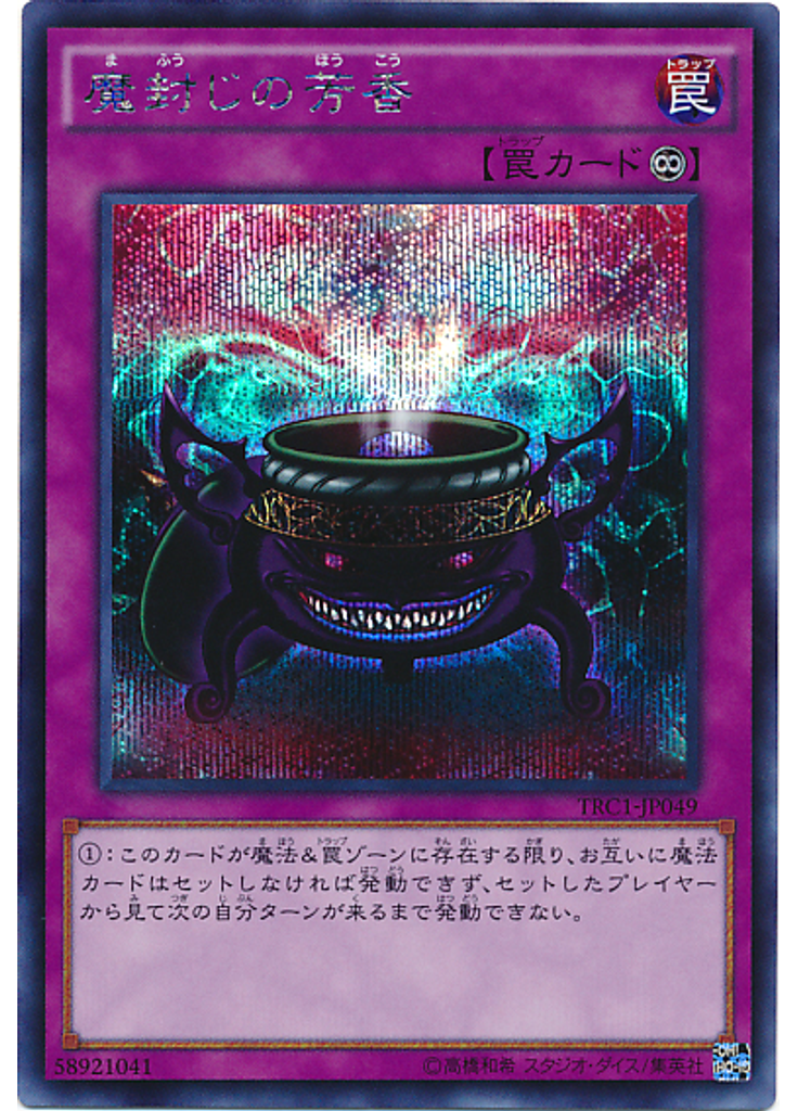 {{ruby|魔|ま}}{{ruby|封|ふう}}じの{{ruby|芳|ほう}}香 (Secret Rare)