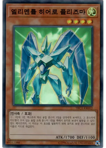 엘리멘틀 히어로 플리즈마