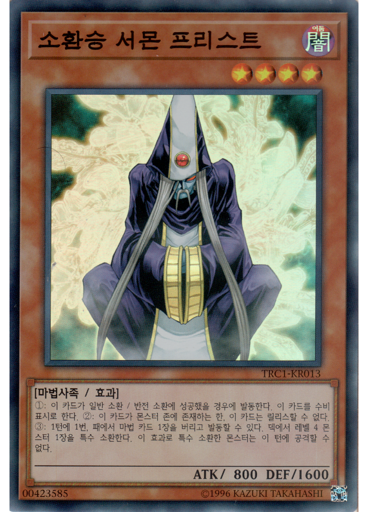 소환승 서몬 프리스트