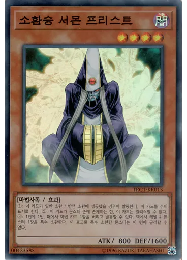 소환승 서몬 프리스트
