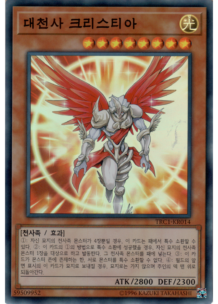 대천사 크리스티아