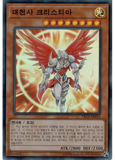 대천사 크리스티아