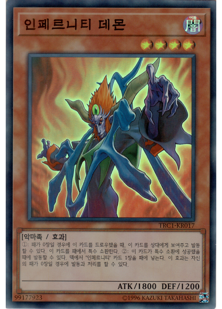 인페르니티 데몬
