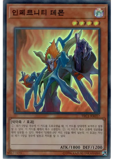 인페르니티 데몬