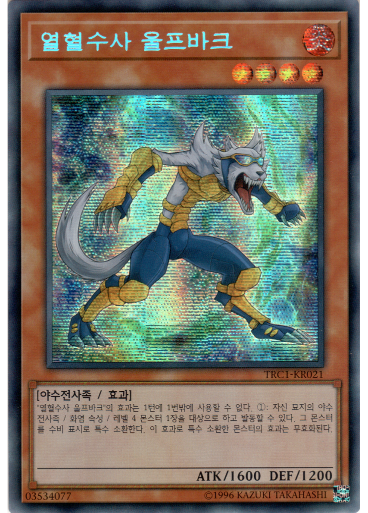 열혈수사 울프바크 (Secret Rare Unlimited)