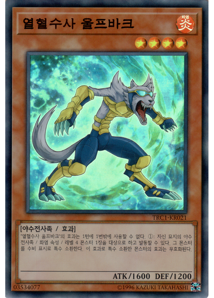 열혈수사 울프바크