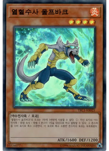 열혈수사 울프바크