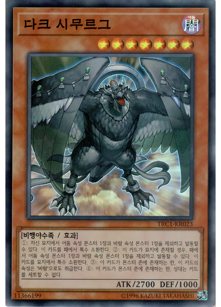 다크 시무르그
