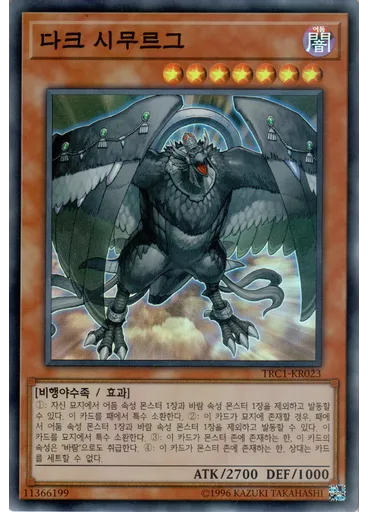 다크 시무르그