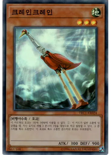 크레인크레인