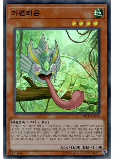 가면레온