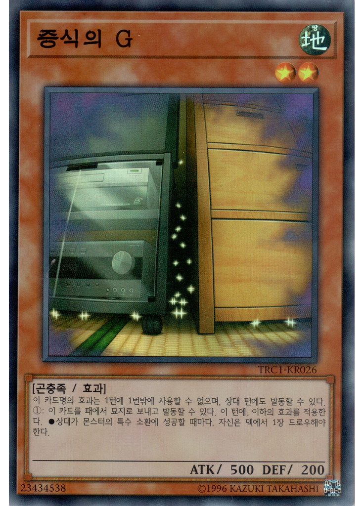 증식의 G