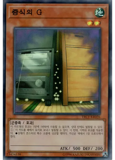 증식의 G