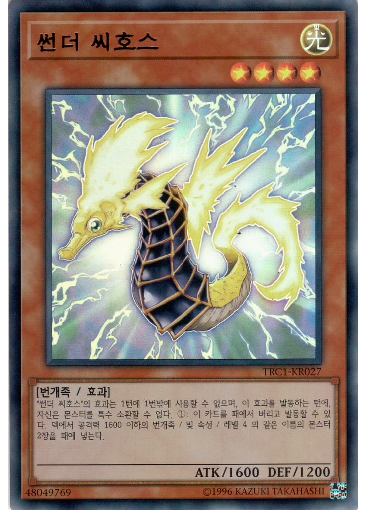 썬더 씨호스