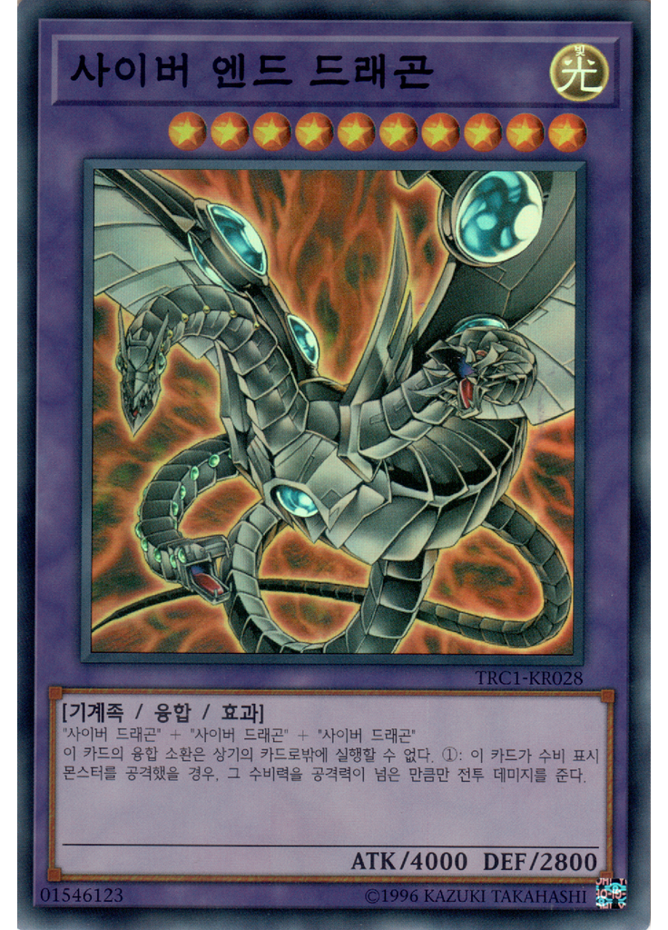 사이버 엔드 드래곤
