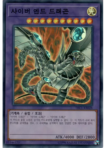 사이버 엔드 드래곤