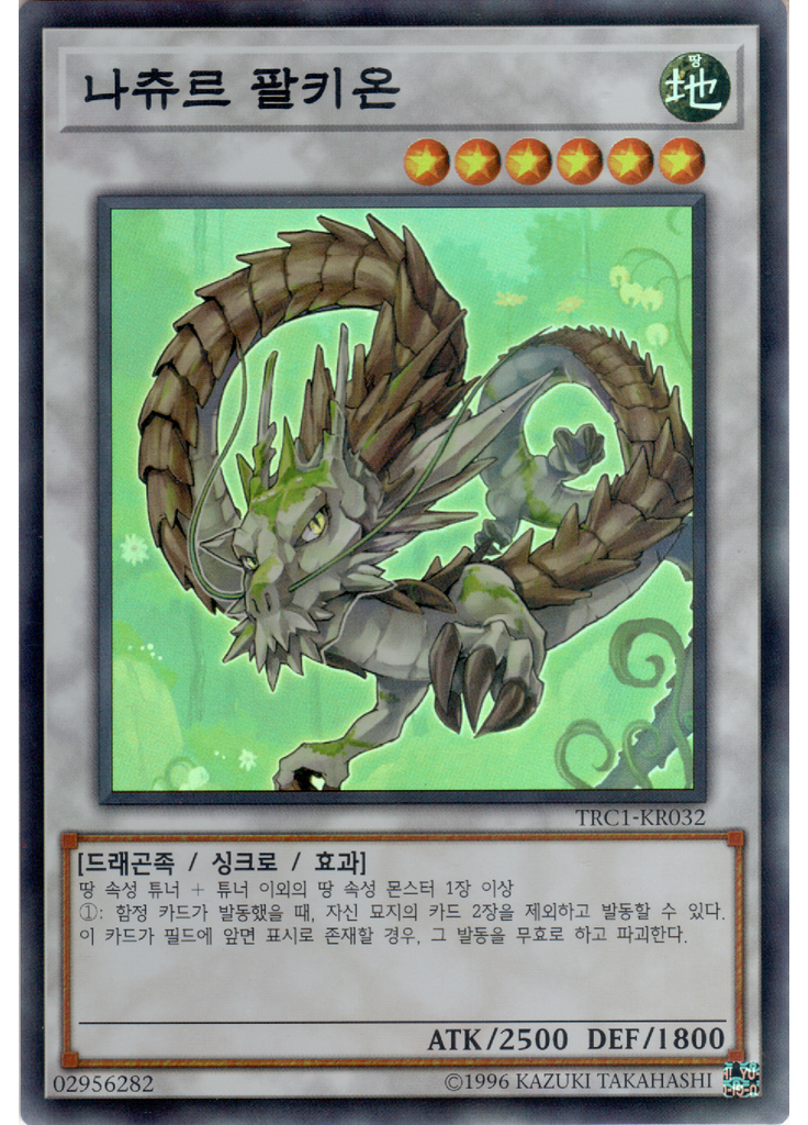 나츄르 팔키온