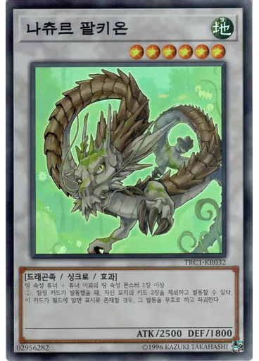 나츄르 팔키온