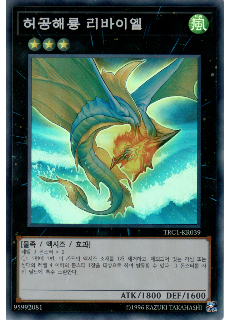 허공해룡 리바이엘