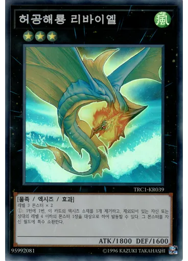 허공해룡 리바이엘