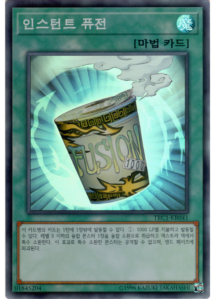 인스턴트 퓨전 (Super Rare Unlimited)