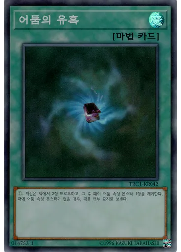 어둠의 유혹 — The Rarity Collection