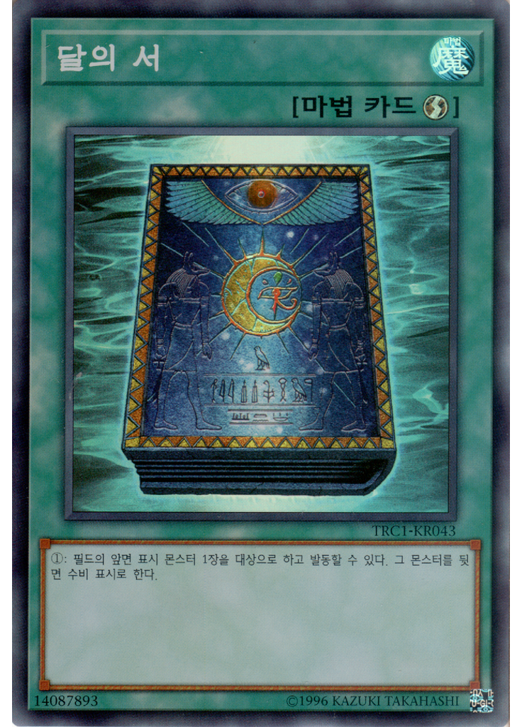 달의 서