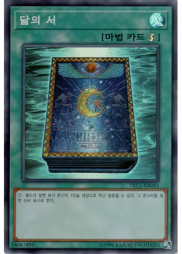 달의 서