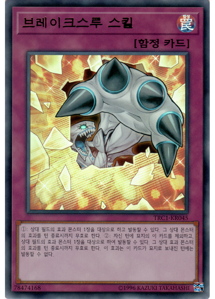 브레이크스루 스킬